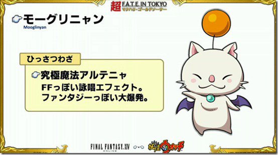 Final Fantasy 14 Yo-Kai Watch